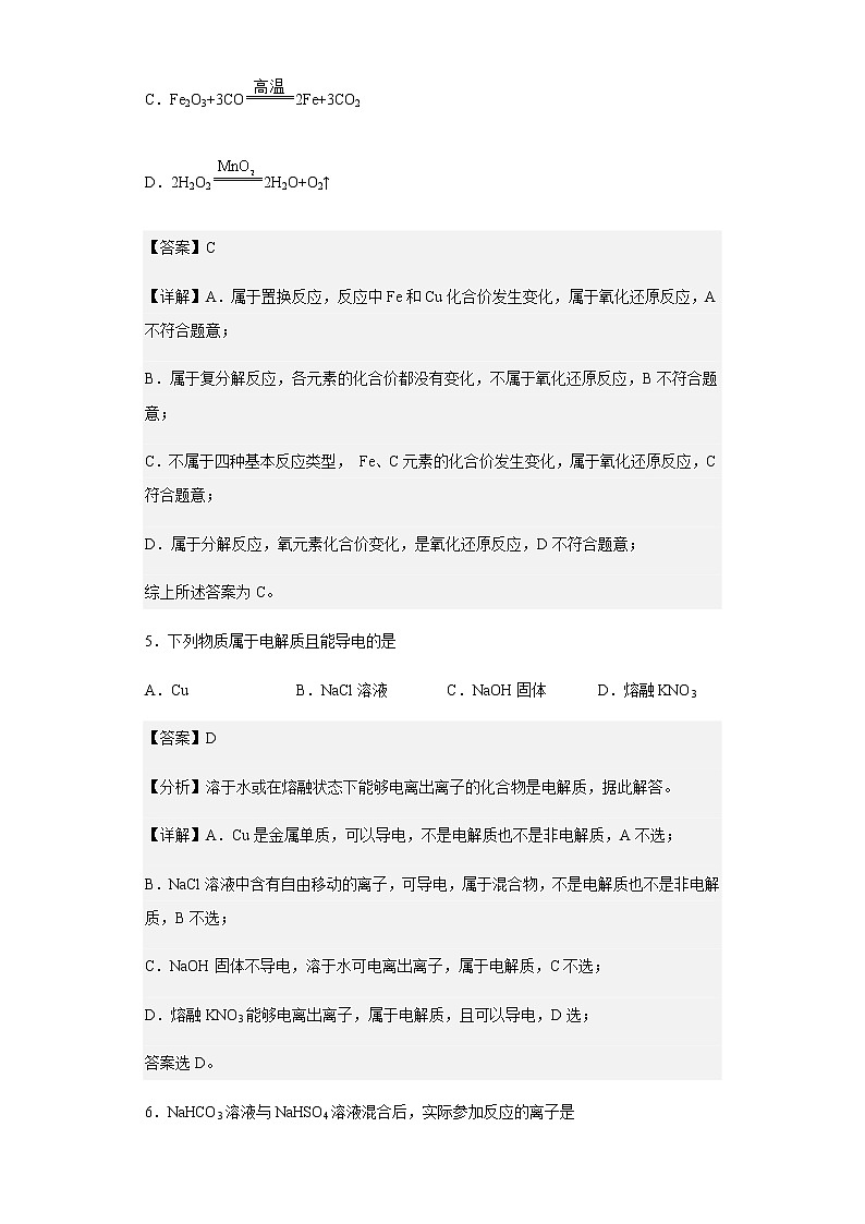2022-2023学年山东省临沂市沂水县第一中学高一上学期阶段性检测化学试题含解析03