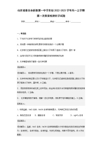 2022-2023学年山东省泰安市新泰第一中学东校高一上学期第一次质量检测化学试题含解析