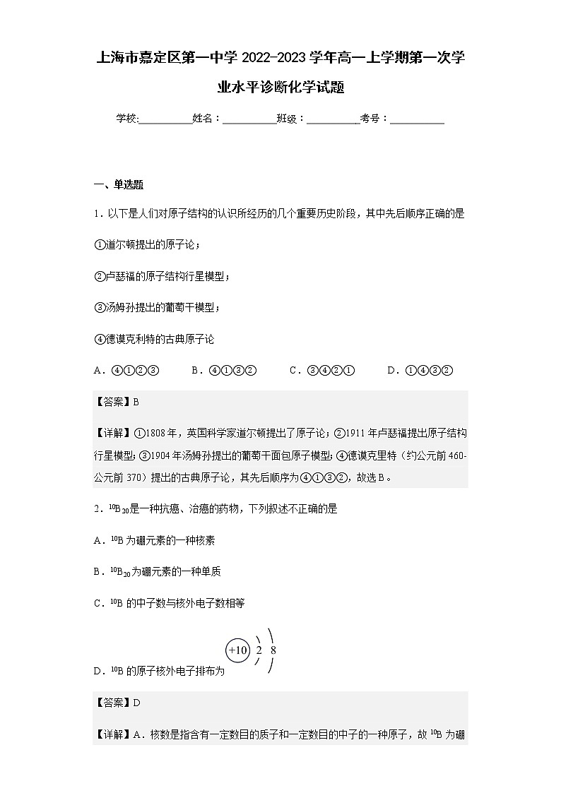 2022-2023学年上海市嘉定区第一中学高一上学期第一次学业水平诊断化学试题含解析01