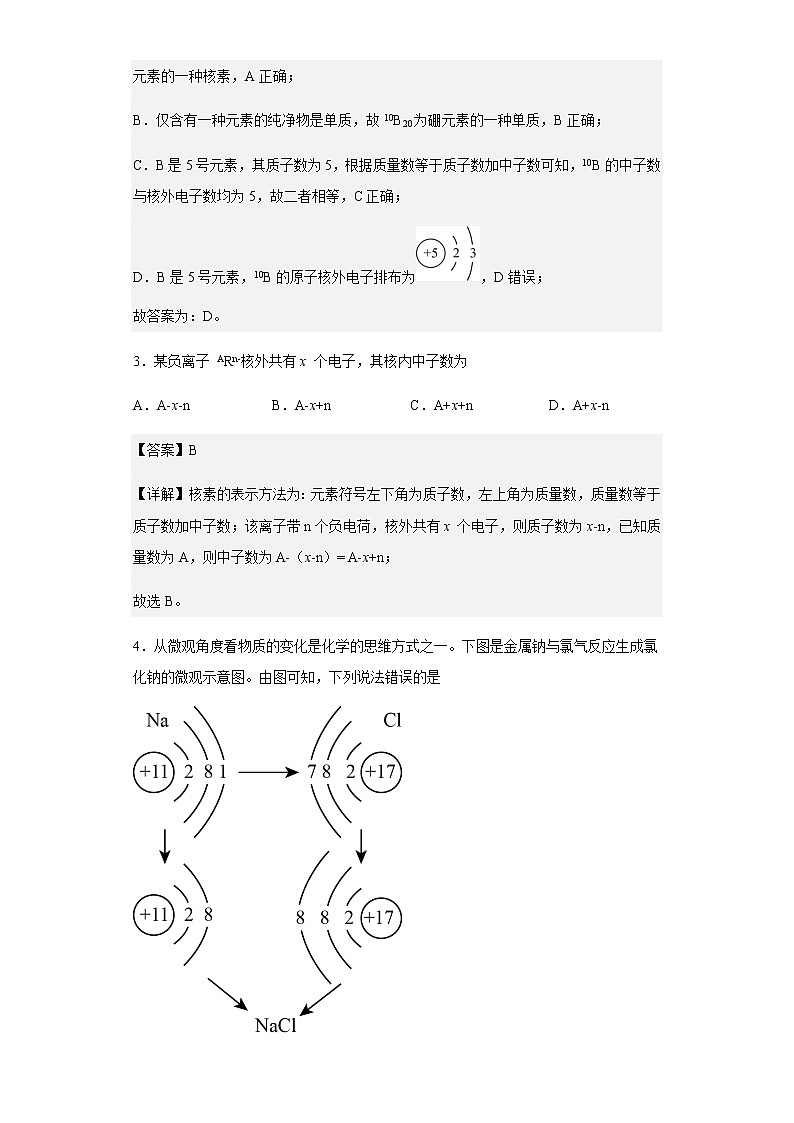 2022-2023学年上海市嘉定区第一中学高一上学期第一次学业水平诊断化学试题含解析02