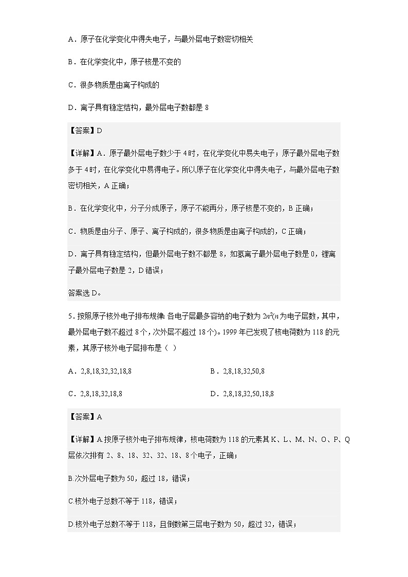 2022-2023学年上海市嘉定区第一中学高一上学期第一次学业水平诊断化学试题含解析03
