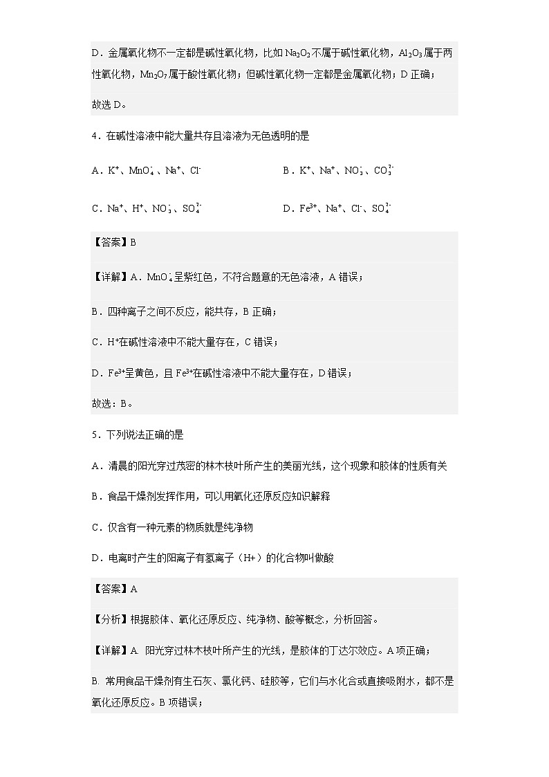 2022-2023学年天津市宝坻区第一中学高一上学期阶段性练习（一）化学试题含解析第3页