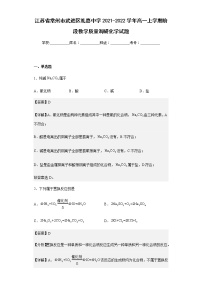 江苏省常州市武进区礼嘉中学2021-2022学年高一上学期阶段教学质量调研化学试题含解析