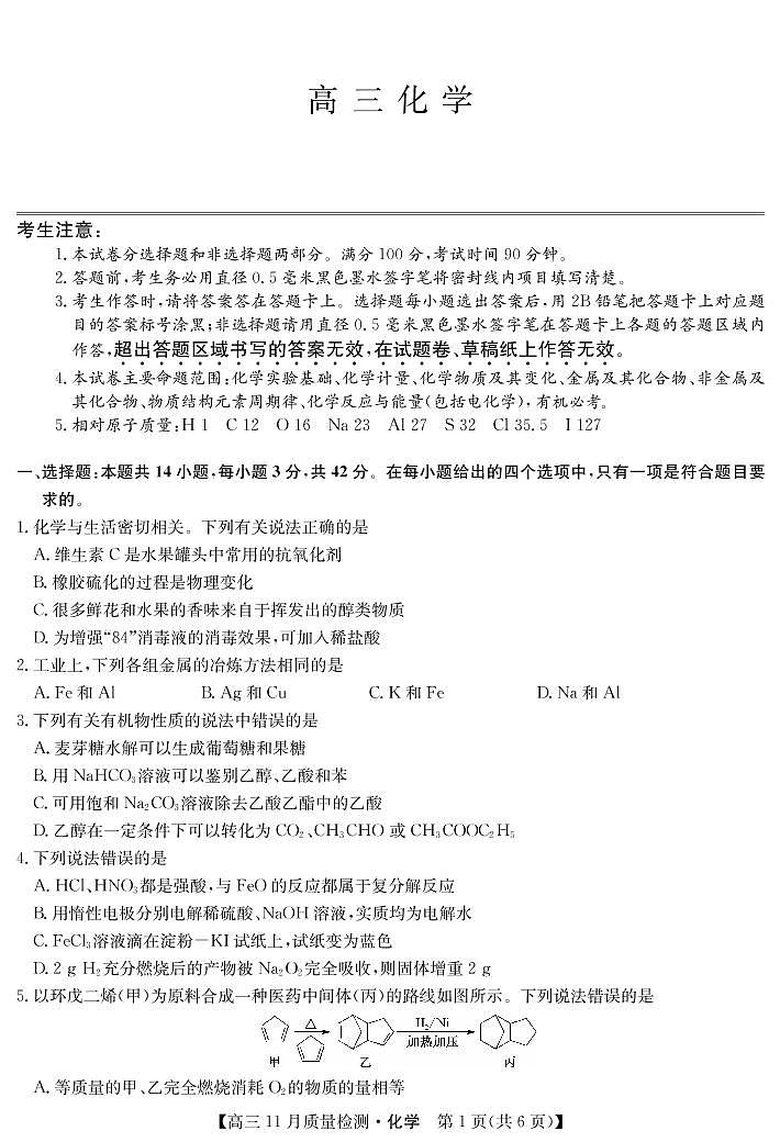 安徽省九师联盟2022-2023学年高三上学期第二次模拟考试化学试题及答案01