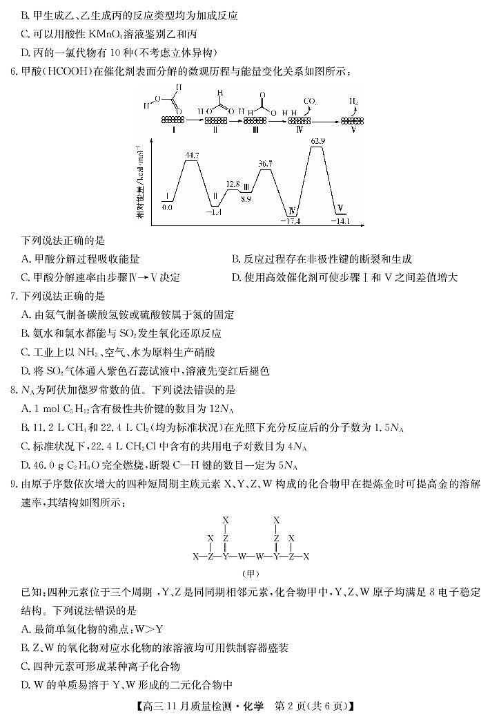 安徽省九师联盟2022-2023学年高三上学期第二次模拟考试化学试题及答案02