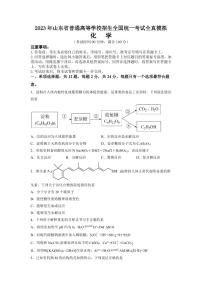 2023届山东省普通高等学校招生全国统一考试高三上学期部分名校全真模拟 化学试题