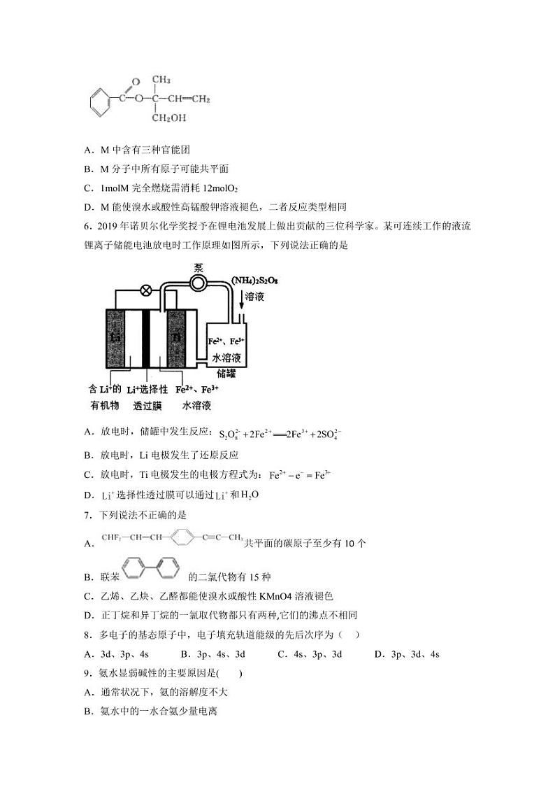 2023届山东省普通高等学校招生全国统一考试高三上学期部分名校全真模拟 化学试题02