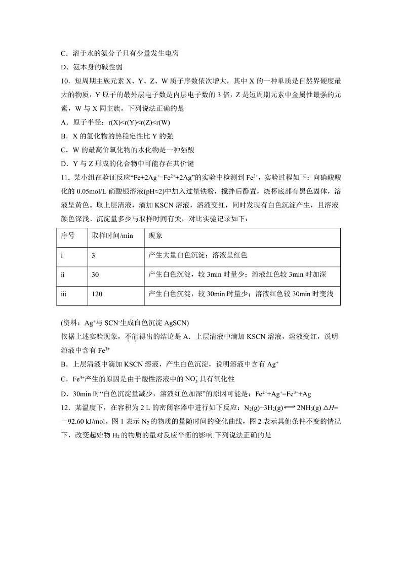 2023届山东省普通高等学校招生全国统一考试高三上学期部分名校全真模拟 化学试题03
