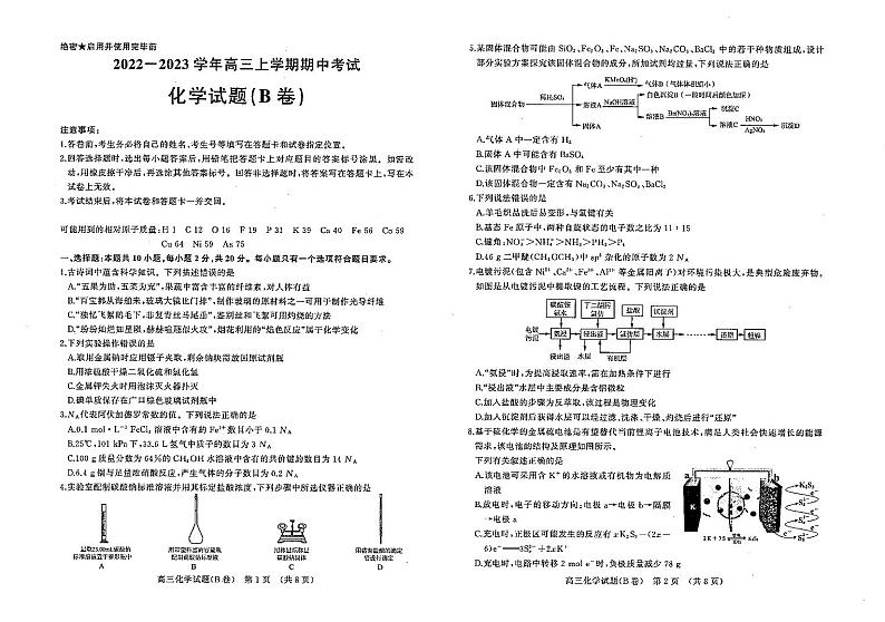 山东省济南市2023届高三上学期11月期中考试化学试题第1页