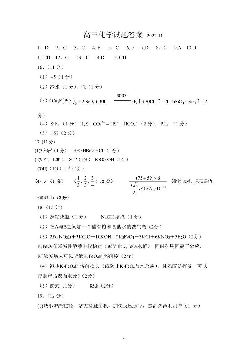 高三化学参考答案第1页