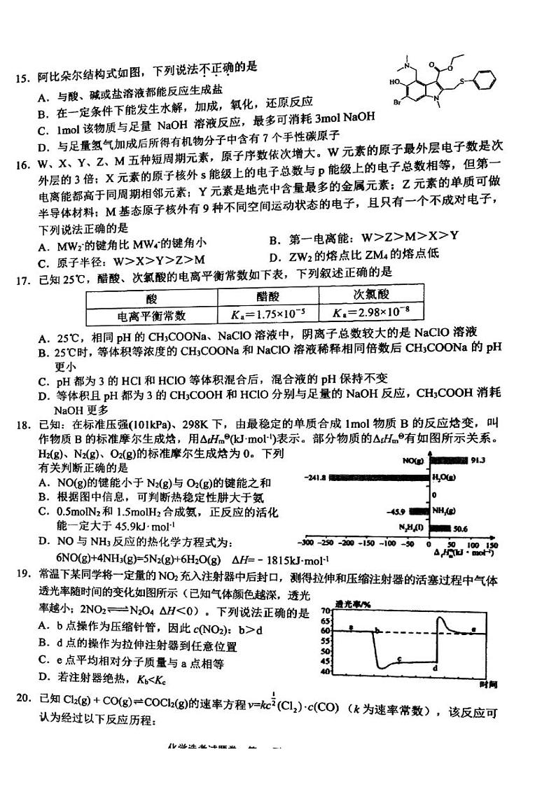 2023浙江省稽阳联谊学校高三上学期11月期中联考试题化学PDF版含解析03