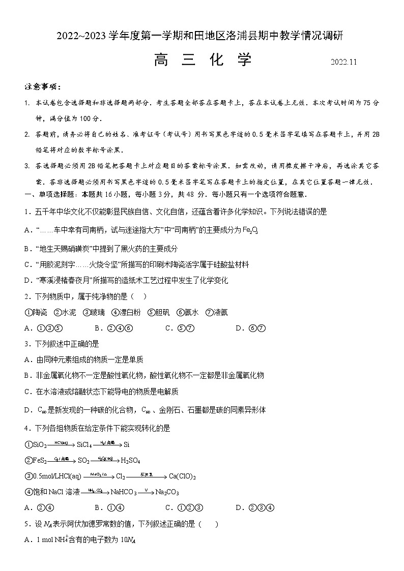 2023维吾尔自治区和田地区洛浦县高三上学期11月期中考试化学含答案第1页