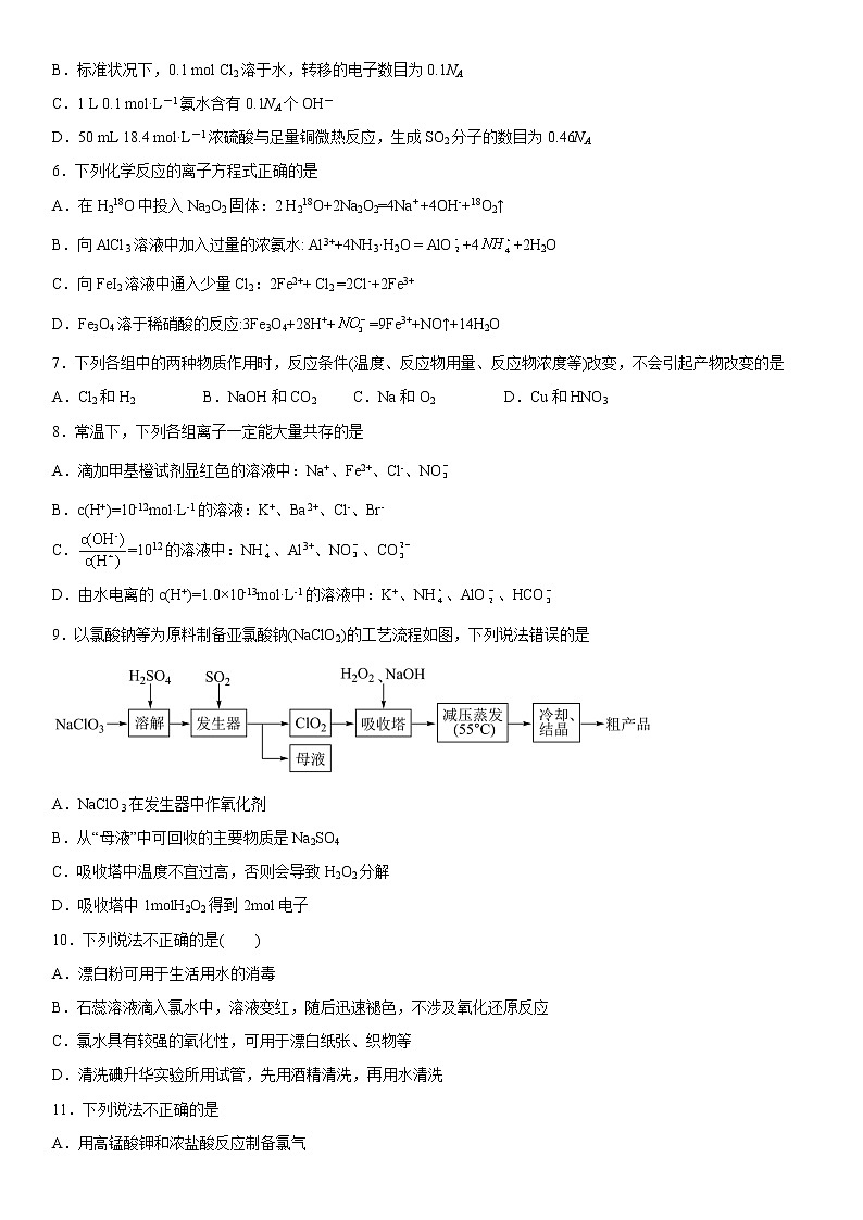 2023维吾尔自治区和田地区洛浦县高三上学期11月期中考试化学含答案第2页