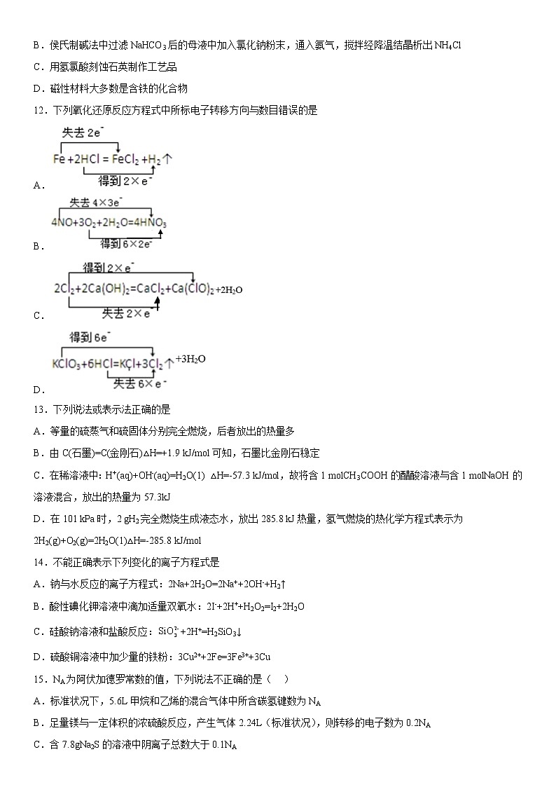 2023维吾尔自治区和田地区洛浦县高三上学期11月期中考试化学含答案第3页