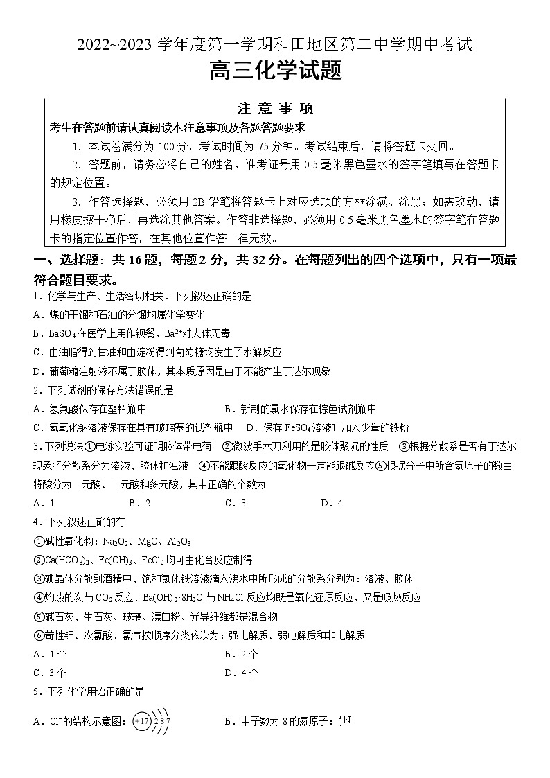 2023维吾尔自治区和田地区二中高三上学期11月期中考试化学含答案第1页