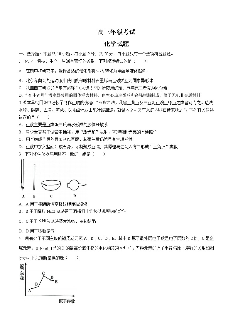 2023泰安高三上学期11月期中考试化学含答案第1页