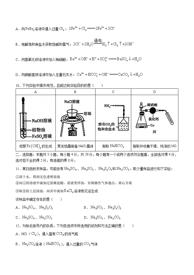 2023泰安高三上学期11月期中考试化学含答案第3页