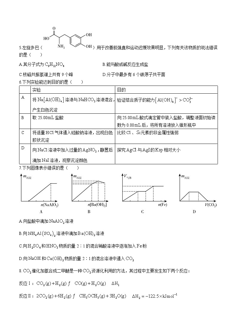 2023葫芦岛四校高三上学期期中联考试题化学含答案第2页