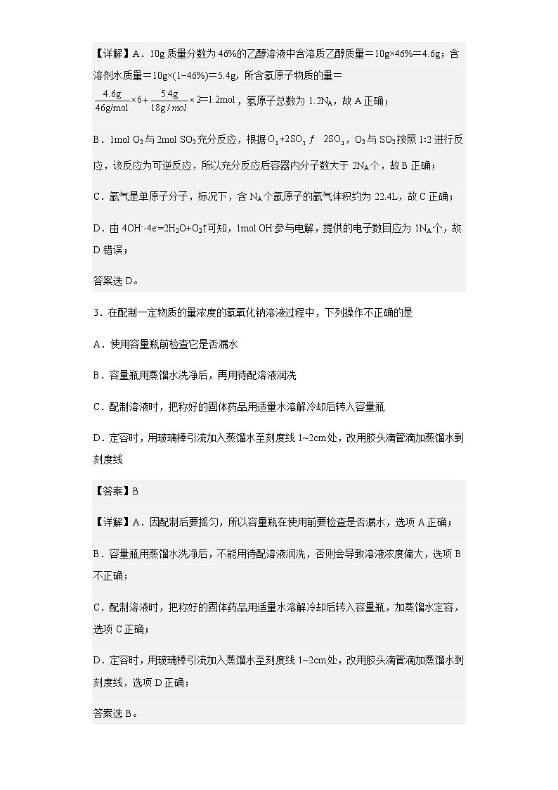 2021-2022学年陕西省汉中中学高二下学期4月月考化学试题含解析第2页