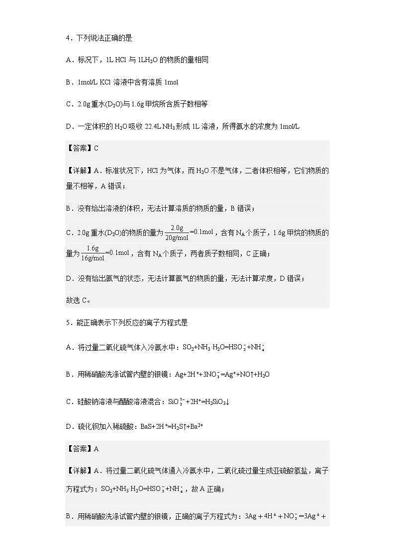 2021-2022学年陕西省汉中中学高二下学期4月月考化学试题含解析第3页