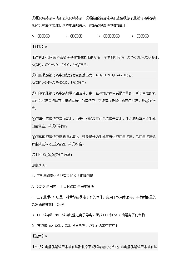 2021-2022学年陕西省汉中中学高二下学期5月月考化学试题含解析第3页