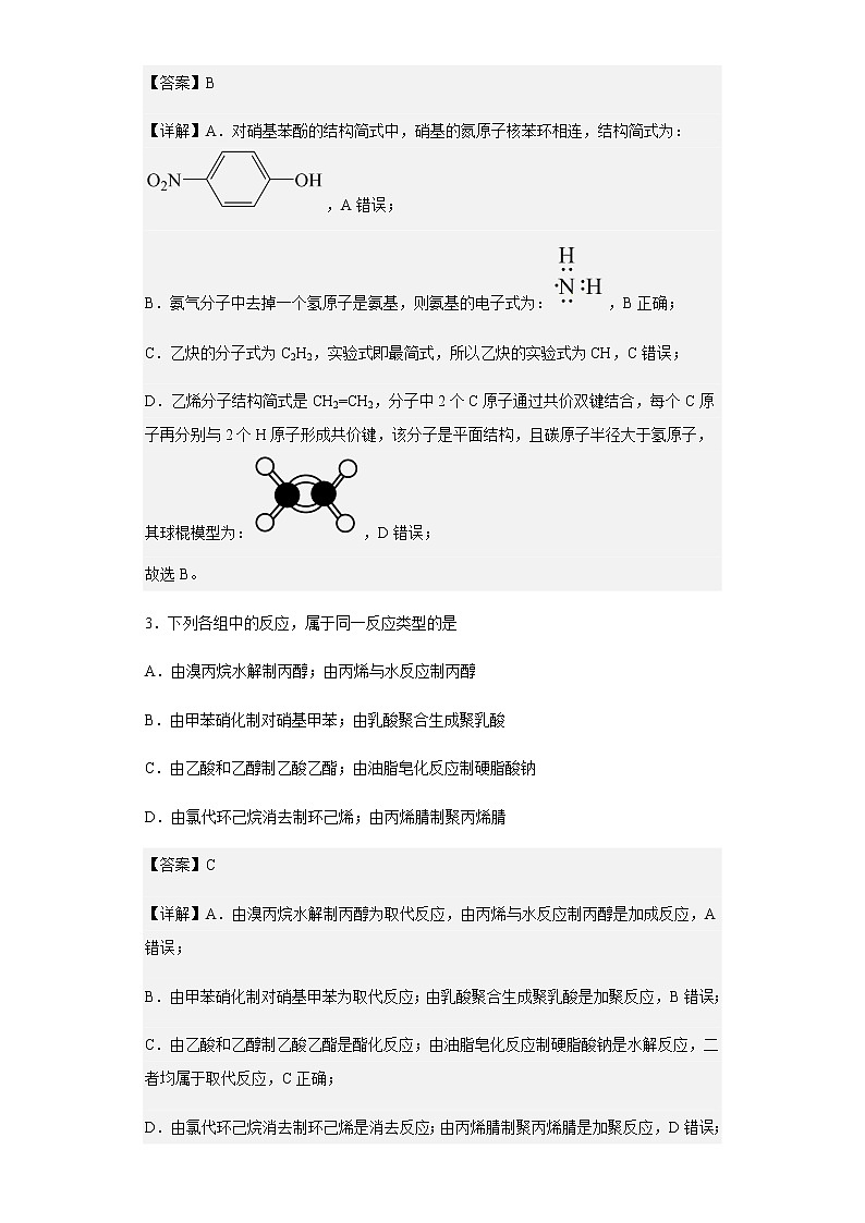2021-2022学年辽宁省沈阳市第一二〇中学高二下学期第三次月考化学试题含解析02
