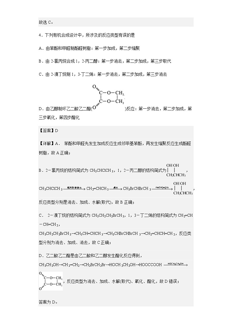 2021-2022学年辽宁省沈阳市第一二〇中学高二下学期第三次月考化学试题含解析03