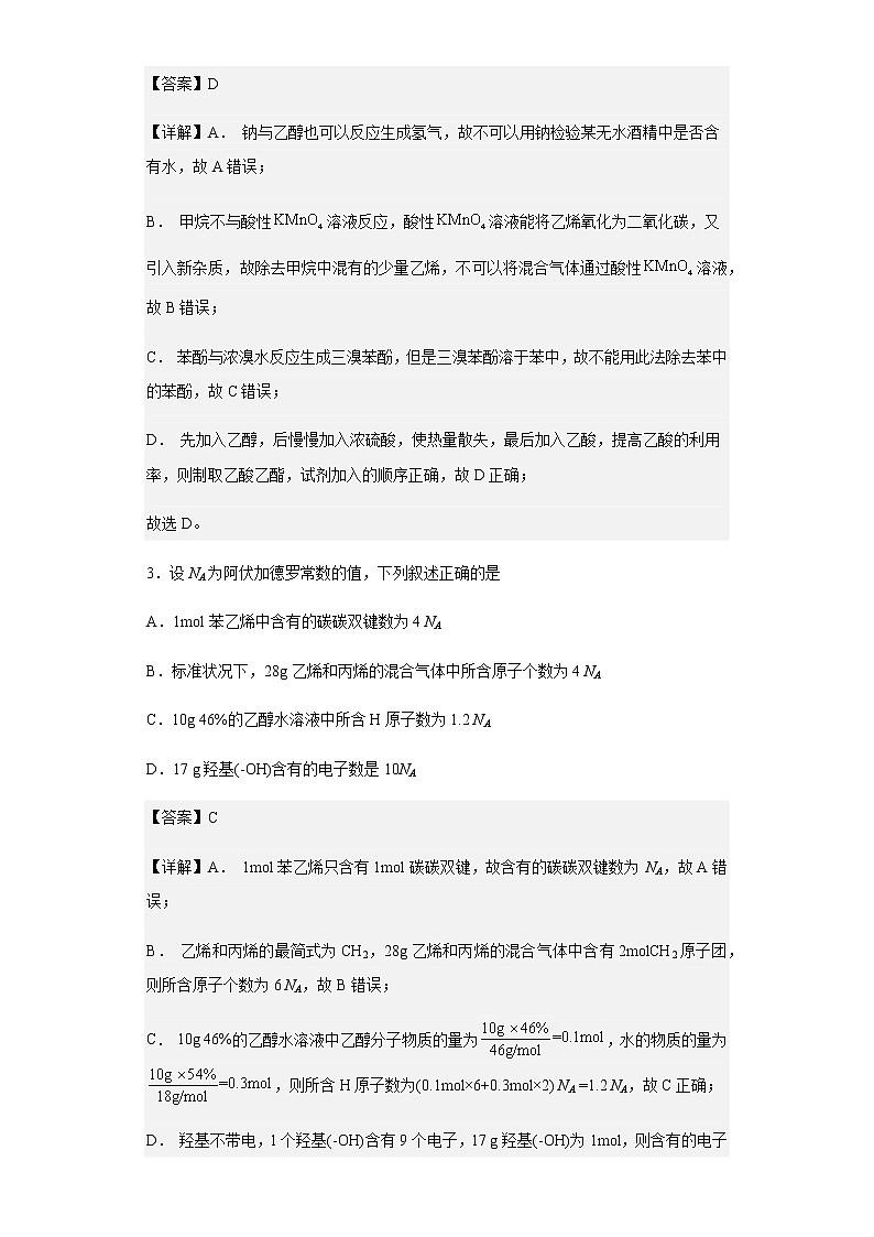 2021-2022学年陕西师范大学附属中学高二下学期期中考试化学试题含解析第2页