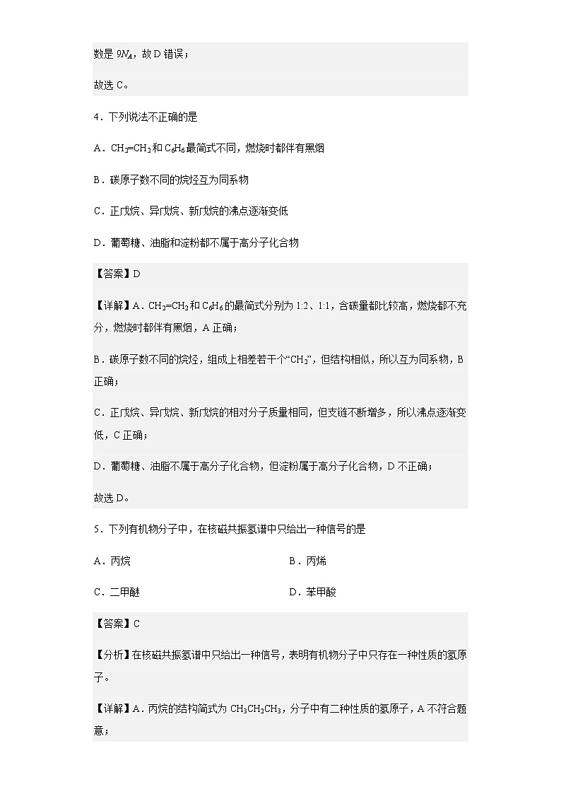 2021-2022学年陕西师范大学附属中学高二下学期期中考试化学试题含解析第3页