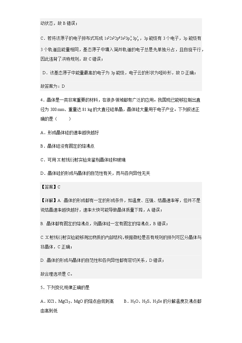 2021-2022学年新疆乌鲁木齐市第七十中学高二下学期期中考试化学试题含解析第3页