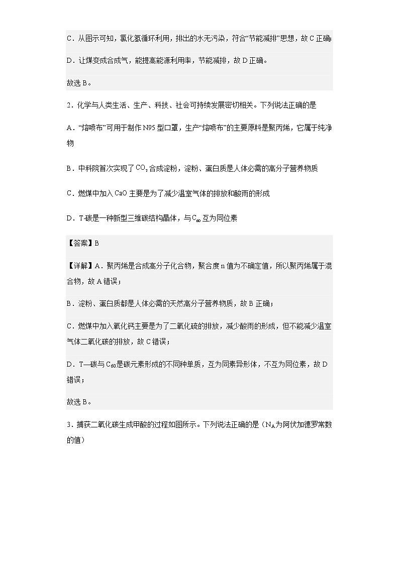 2021-2022学年内蒙古赤峰市元宝山区三校高二下学期期中考试化学试题含解析02