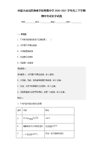 2020-2021学年内蒙古自治区赤峰学院附属中学高二下学期期中考试化学试题含解析