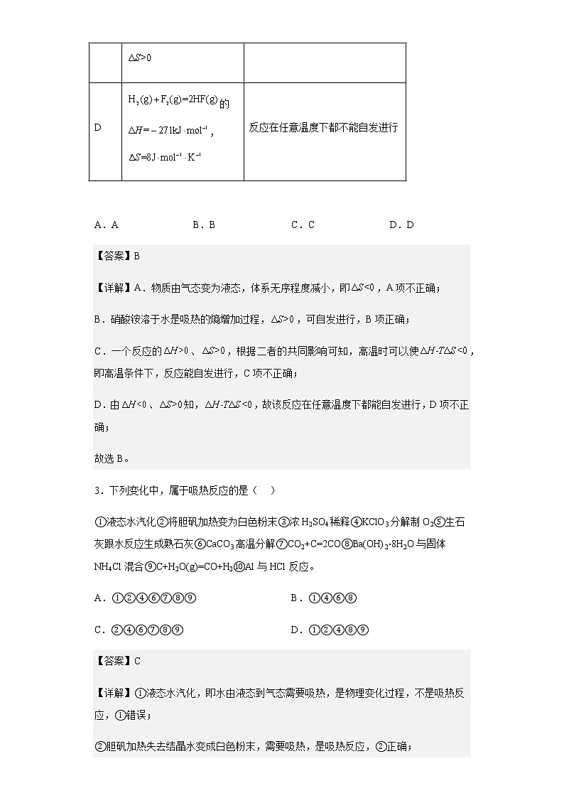 2020-2021学年内蒙古自治区赤峰学院附属中学高二下学期期中考试化学试题含解析第2页