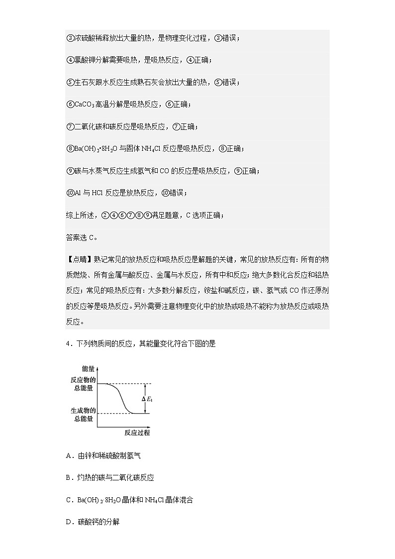 2020-2021学年内蒙古自治区赤峰学院附属中学高二下学期期中考试化学试题含解析第3页
