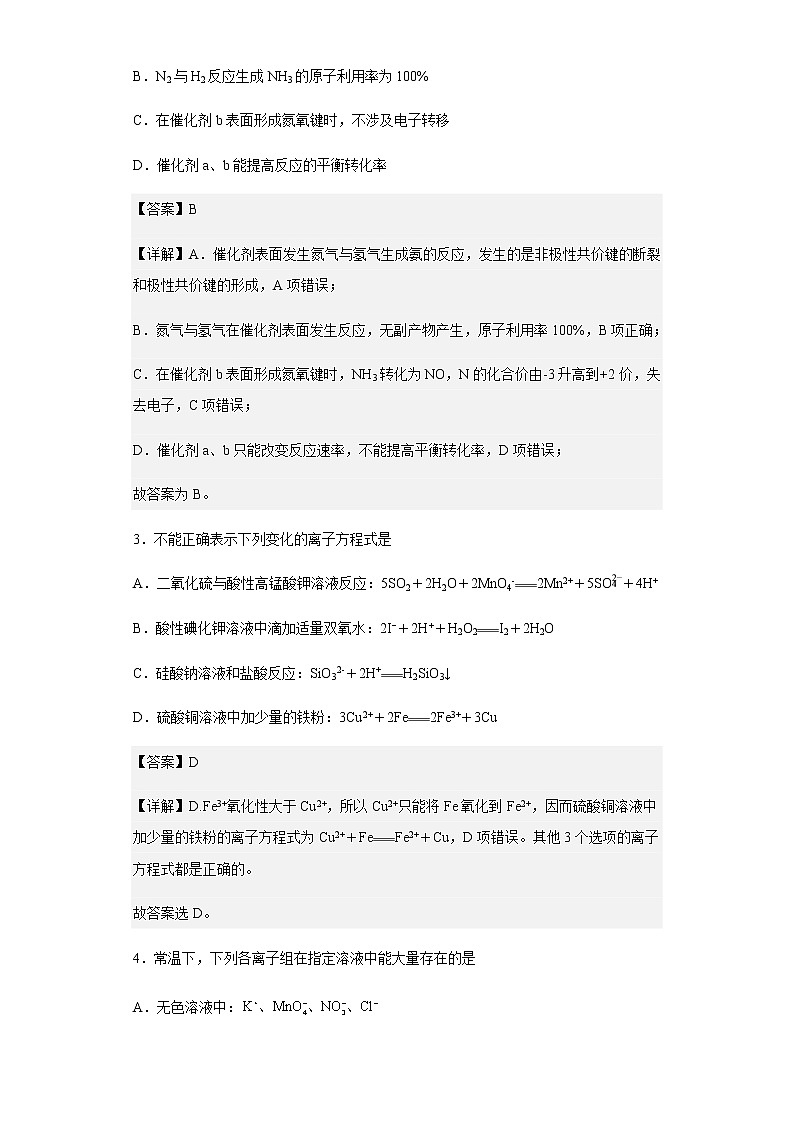 2020-2021学年湖南省长沙市宁乡市高二下学期期末调研考试化学试题含解析第2页