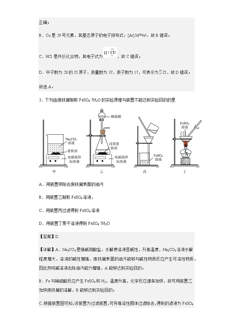 2021-2022学年江苏省如皋市高二下学期期初调研化学试题含解析02
