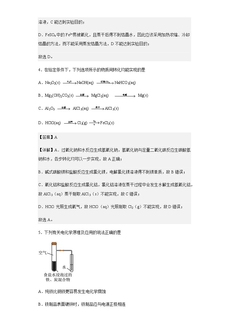 2021-2022学年江苏省如皋市高二下学期期初调研化学试题含解析03