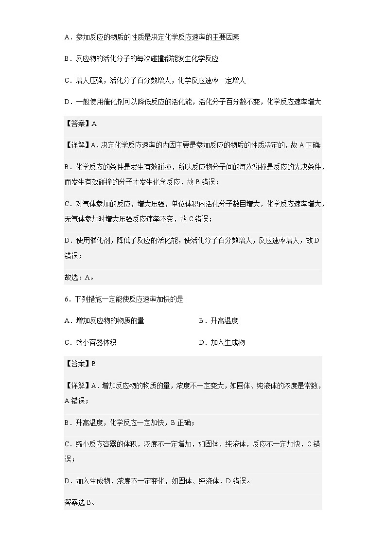 2021-2022学年浙江省东阳中学高二下学期期末考试化学试题含解析03