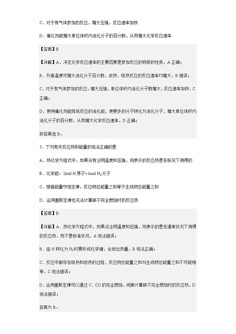 2021-2022年江西省余干县黄金埠中学高二上学期期中考试化学试题含解析02