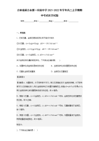 2021-2022年学年吉林省延吉市第一高级中学高二上学期期中考试化学试题含解析