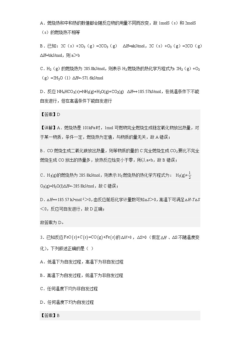 2021-2022年学年吉林省延吉市第一高级中学高二上学期期中考试化学试题含解析第2页