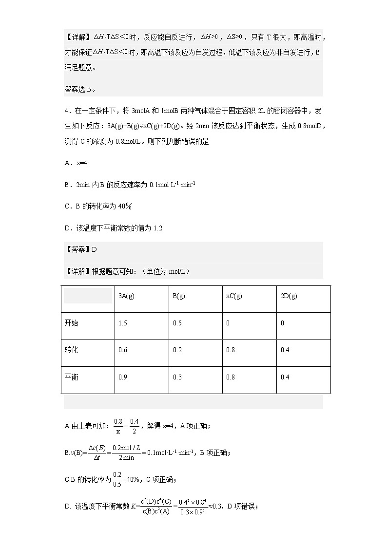 2021-2022年学年吉林省延吉市第一高级中学高二上学期期中考试化学试题含解析第3页