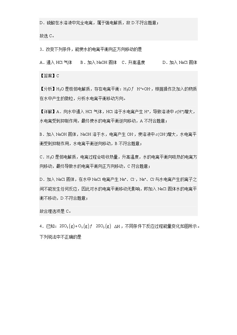 2021-2022学年北京市第四十四中学高二上学期期中考试化学试题含解析第2页