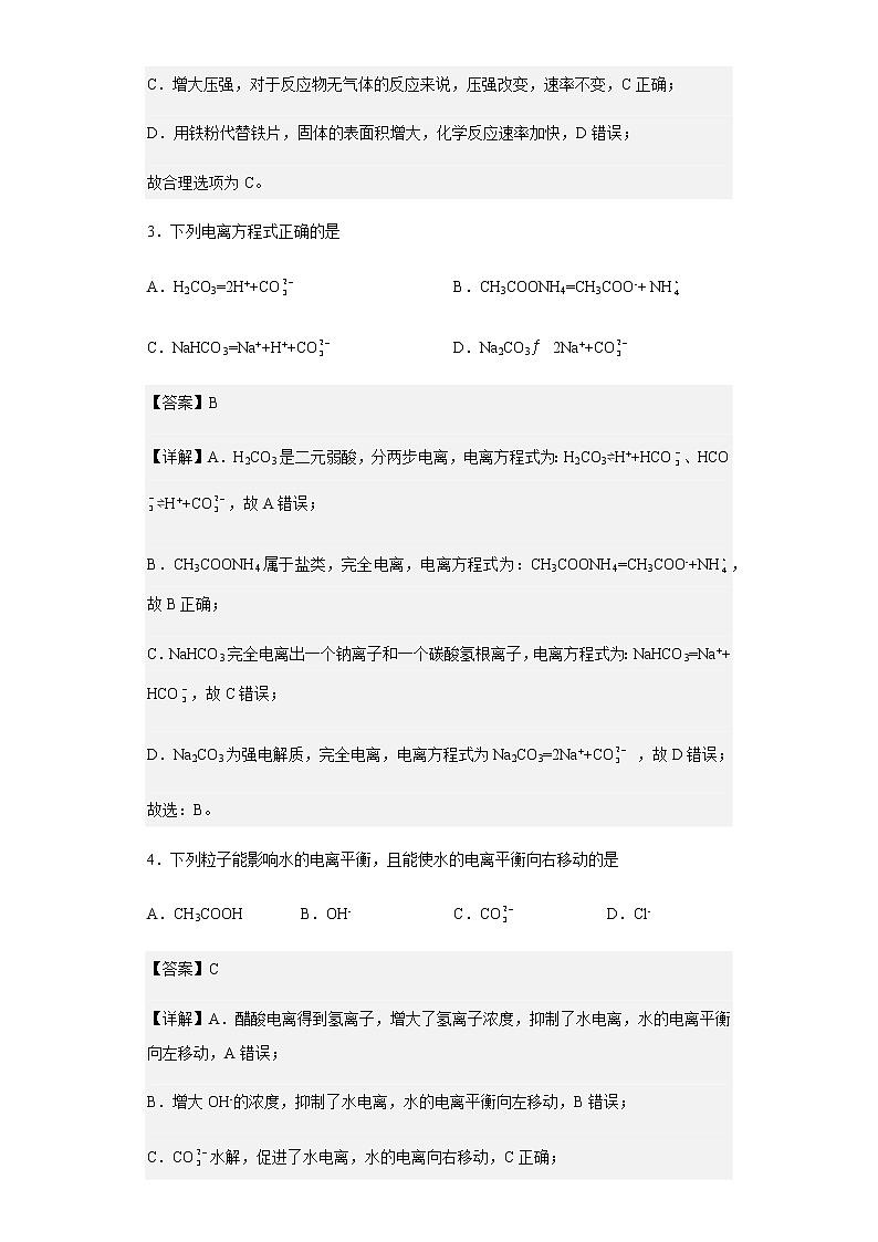 2021-2022学年吉林省长春北师大附属学校高二上学期期中考试化学试题含解析02