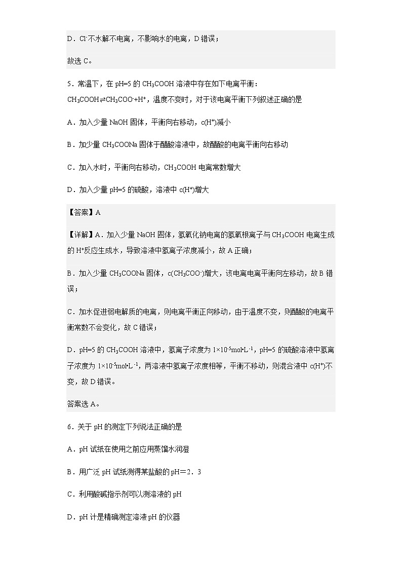 2021-2022学年吉林省长春北师大附属学校高二上学期期中考试化学试题含解析03