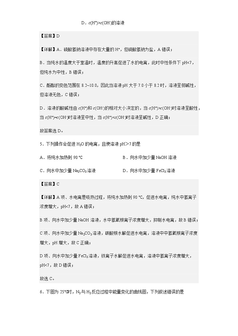 2021-2022学年吉林省榆树市第一高级中学校高二上学期期中检测化学试题含解析03