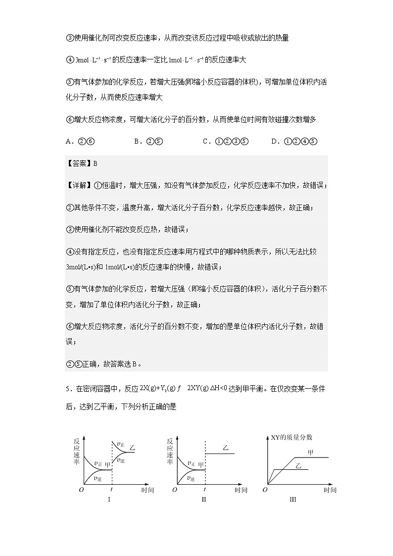 2021-2022学年山东省济宁市第二中学高二上学期期中考试化学试题含解析第3页