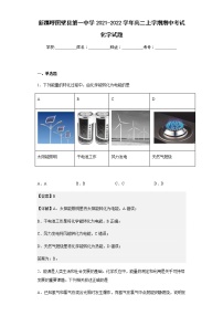 2021-2022学年新疆呼图壁县第一中学高二上学期期中考试化学试题含解析