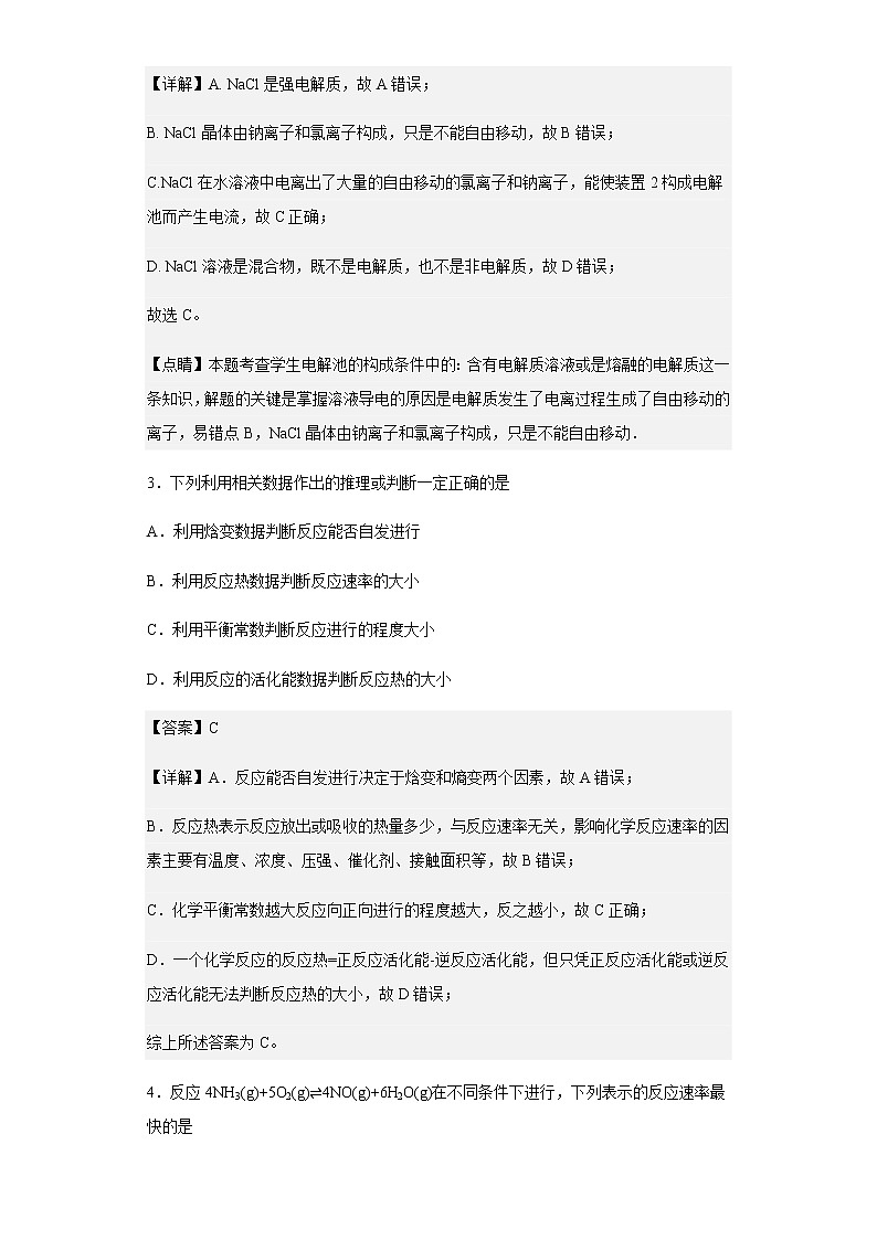 2021-2022学年浙江省嘉兴市第五高级中学高二上学期期中考试化学试题含解析02