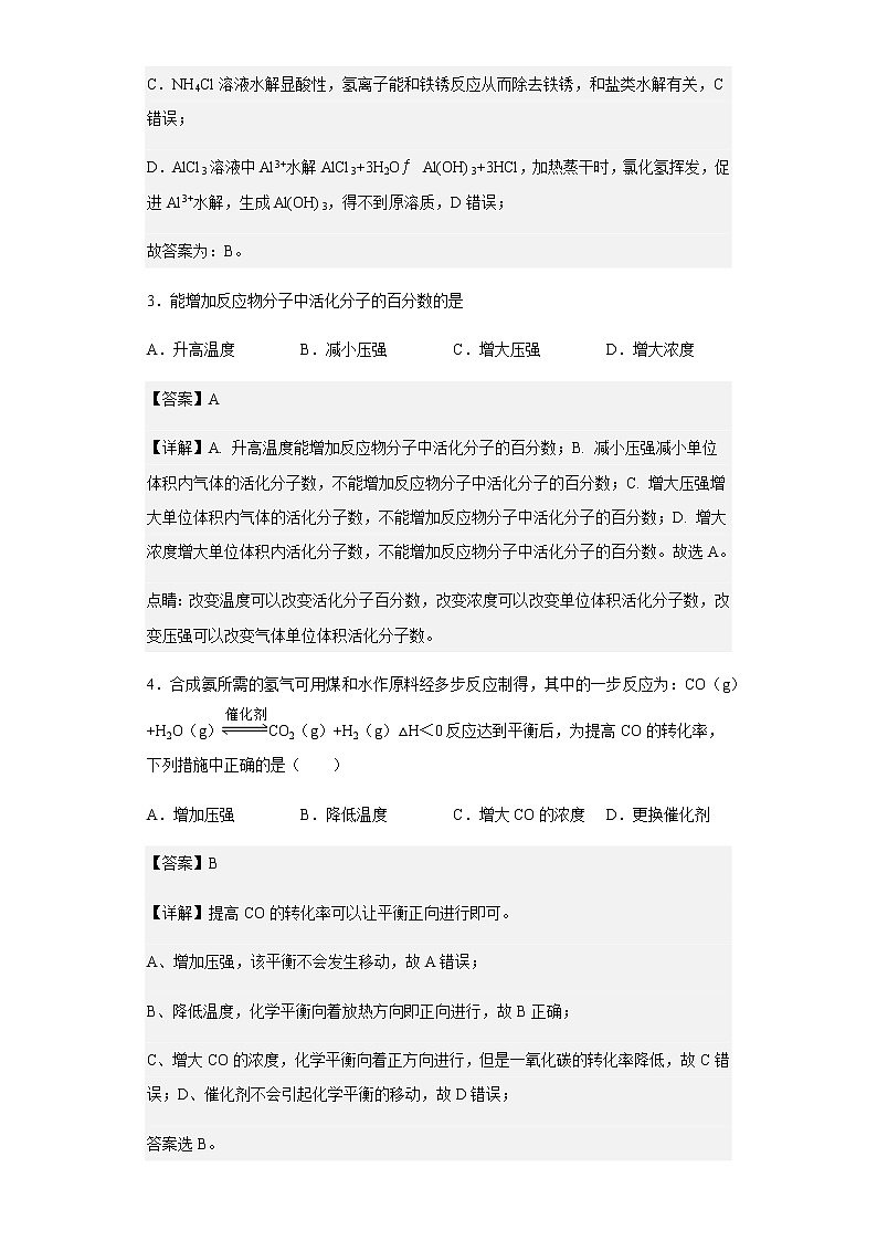 2022-2023学年湖南省长沙市明德中学高二上学期期中考试化学试题含解析02